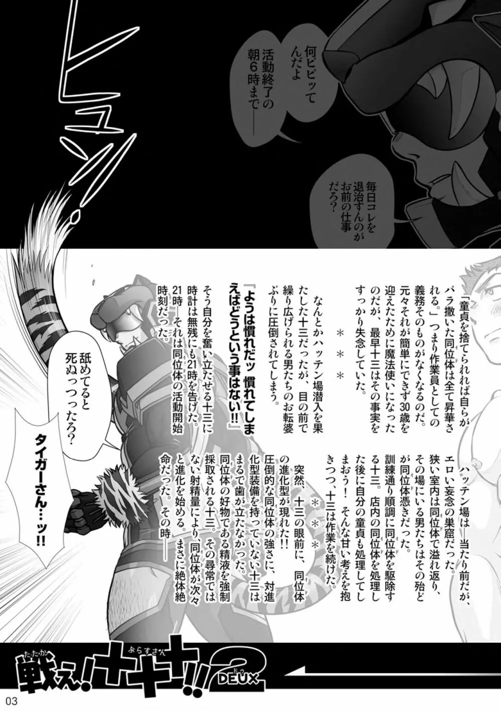 [パグミィ (犬太)] 戦え!+++(ぷらすさん)!!2 [DL版] - page5