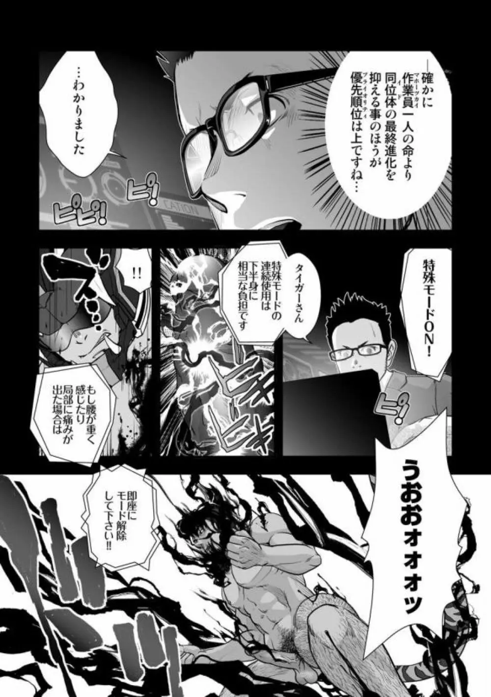 [パグミィ (犬太)] 戦え!+++(ぷらすさん)!!3 [DL版] - page19