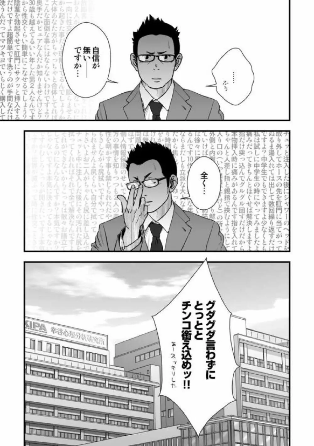 [パグミィ (犬太)] 戦え!+++(ぷらすさん)!!3 [DL版] - page29