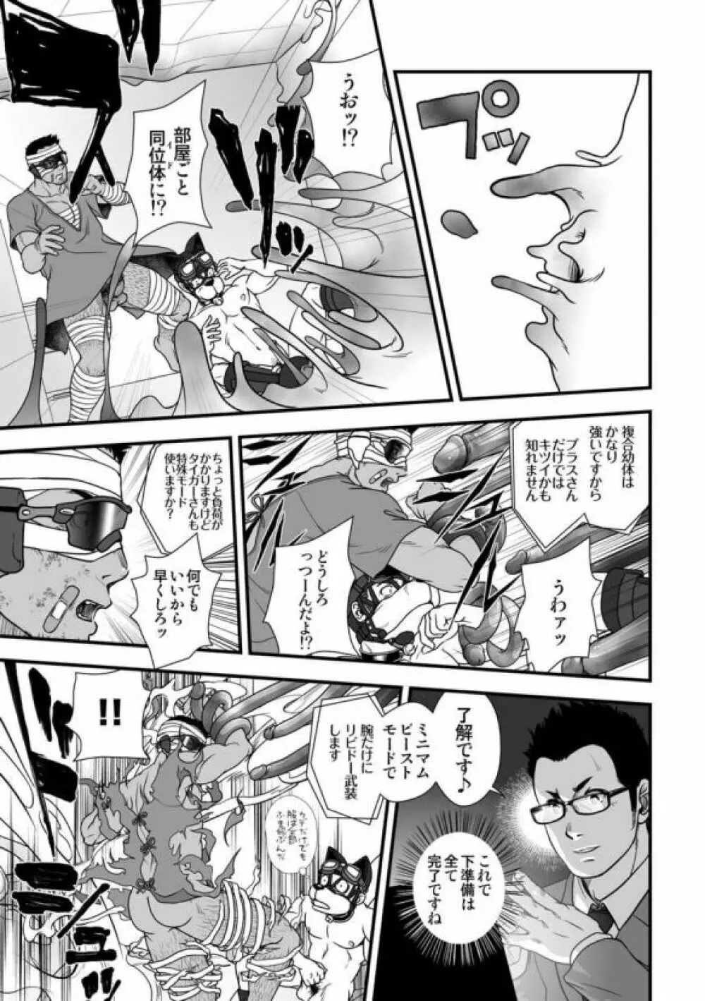 [パグミィ (犬太)] 戦え!+++(ぷらすさん)!!3 [DL版] - page43