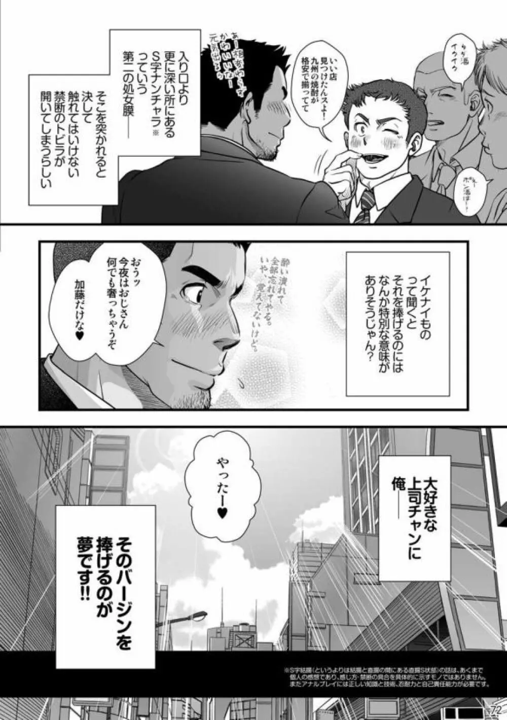 [パグミィ (犬太)] 戦え!+++(ぷらすさん)!!3 [DL版] - page74