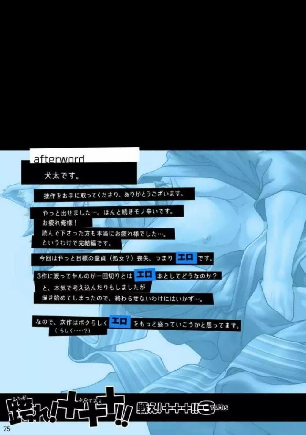 [パグミィ (犬太)] 戦え!+++(ぷらすさん)!!3 [DL版] - page77