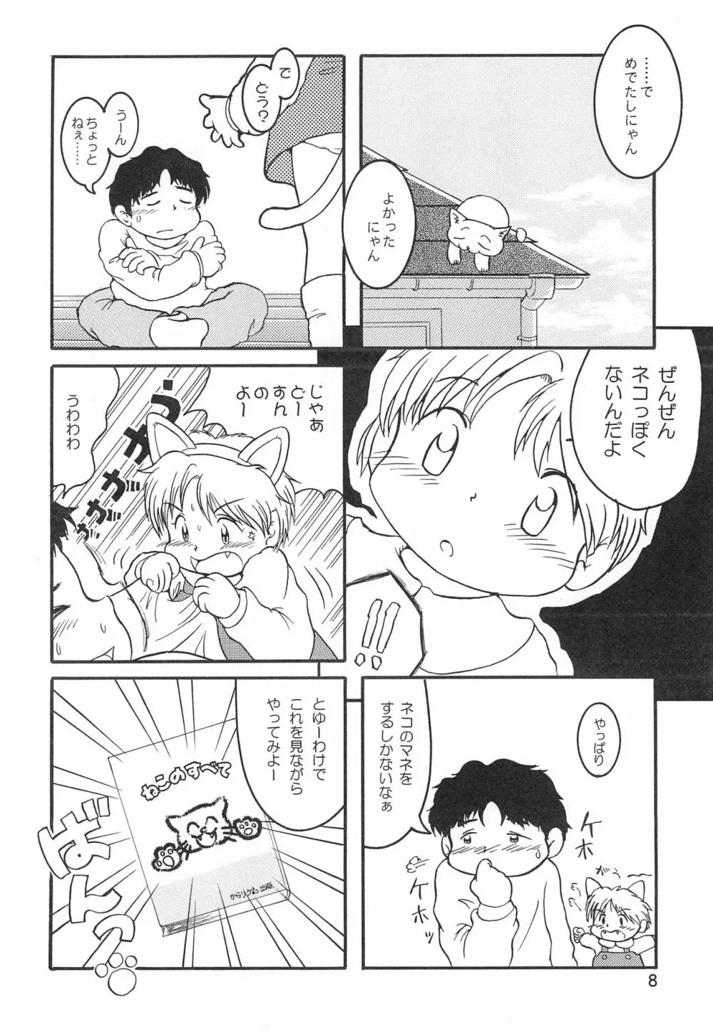 からりうむこみっく 4 おんなのこいろ '99 Xmas - page10