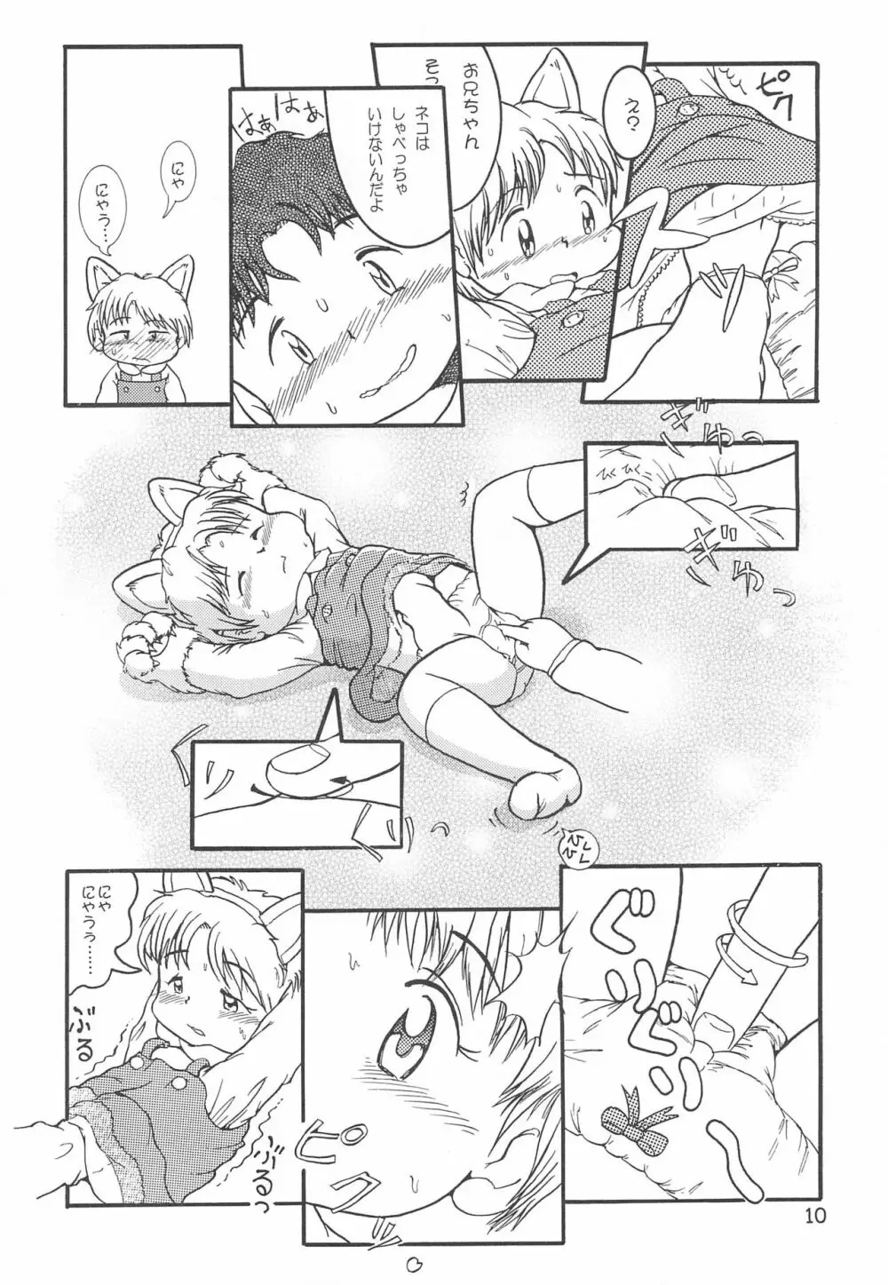 からりうむこみっく 4 おんなのこいろ '99 Xmas - page12