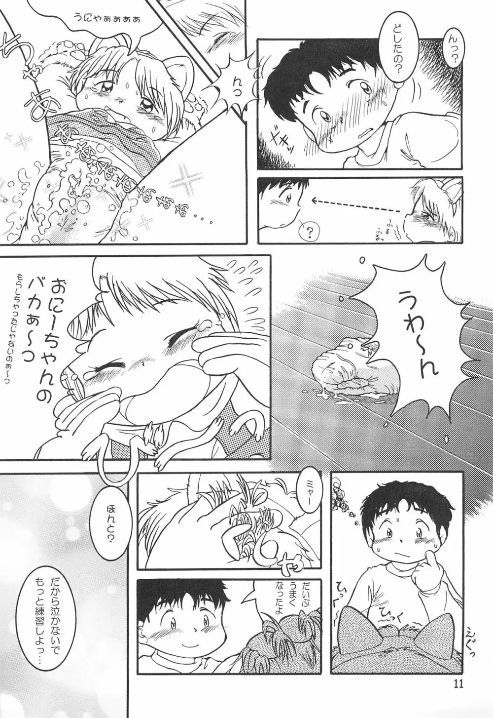 からりうむこみっく 4 おんなのこいろ '99 Xmas - page13