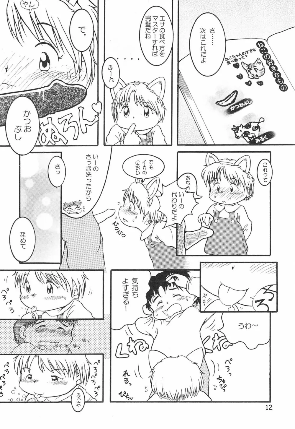 からりうむこみっく 4 おんなのこいろ '99 Xmas - page14