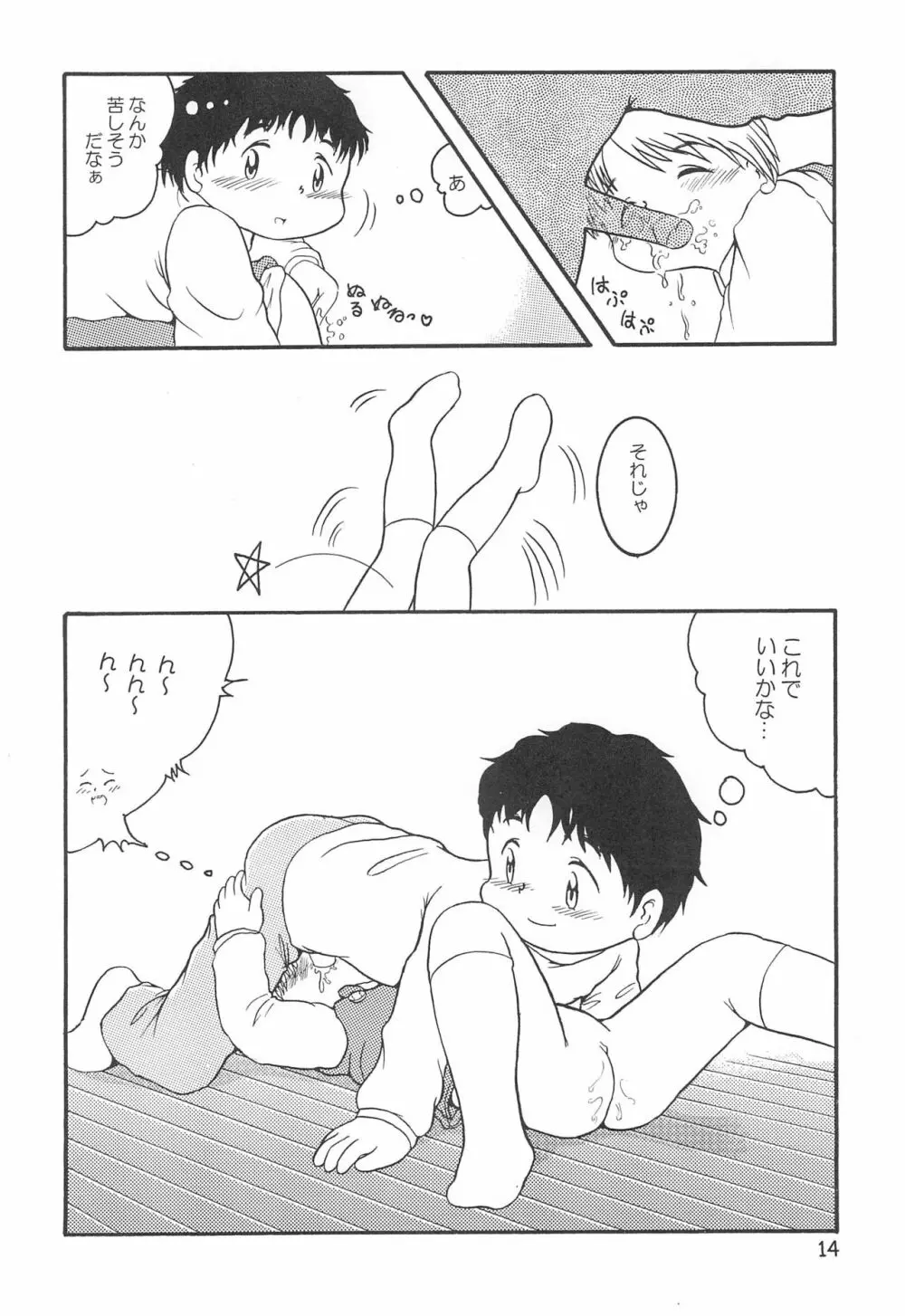 からりうむこみっく 4 おんなのこいろ '99 Xmas - page16