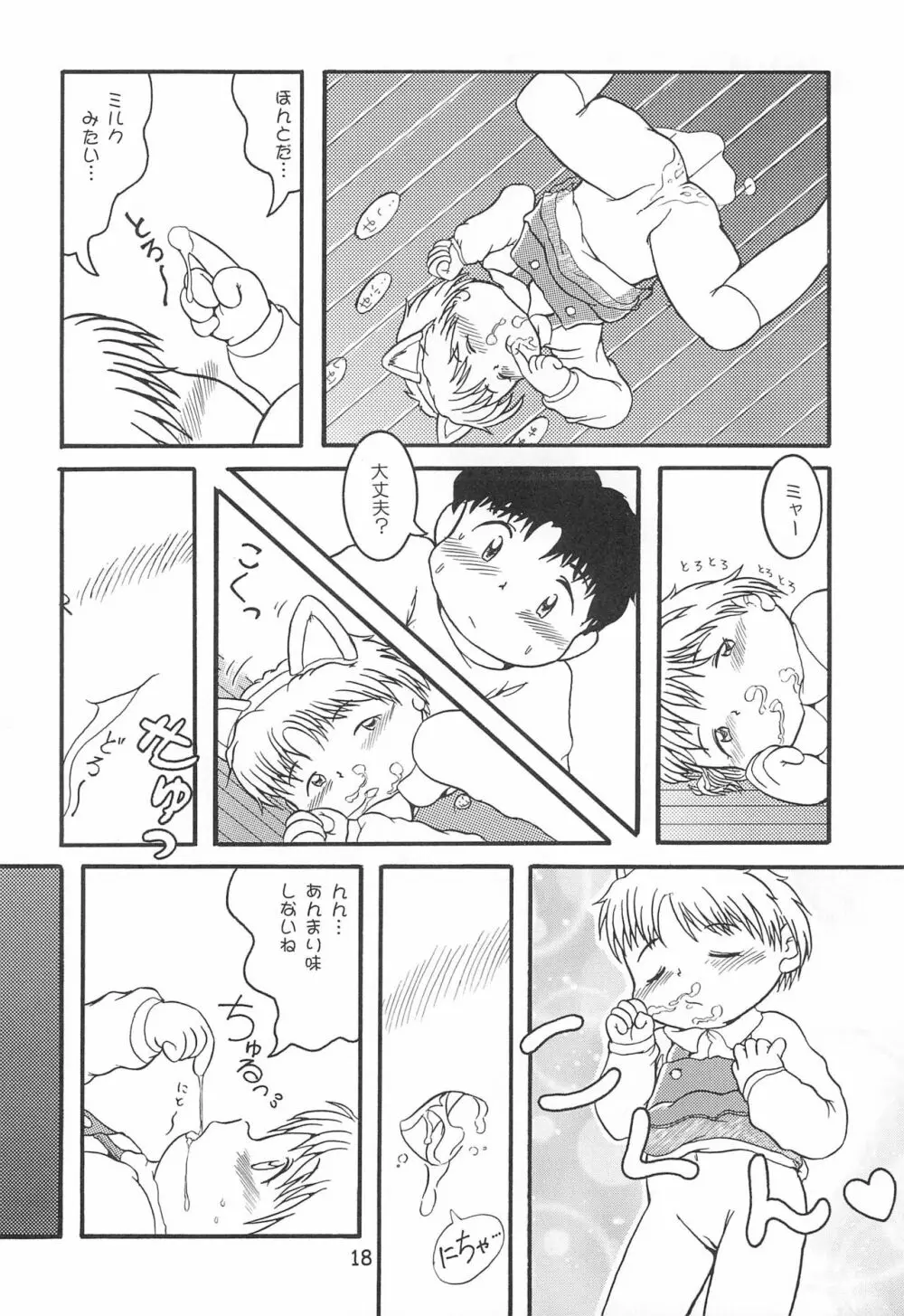 からりうむこみっく 4 おんなのこいろ '99 Xmas - page20