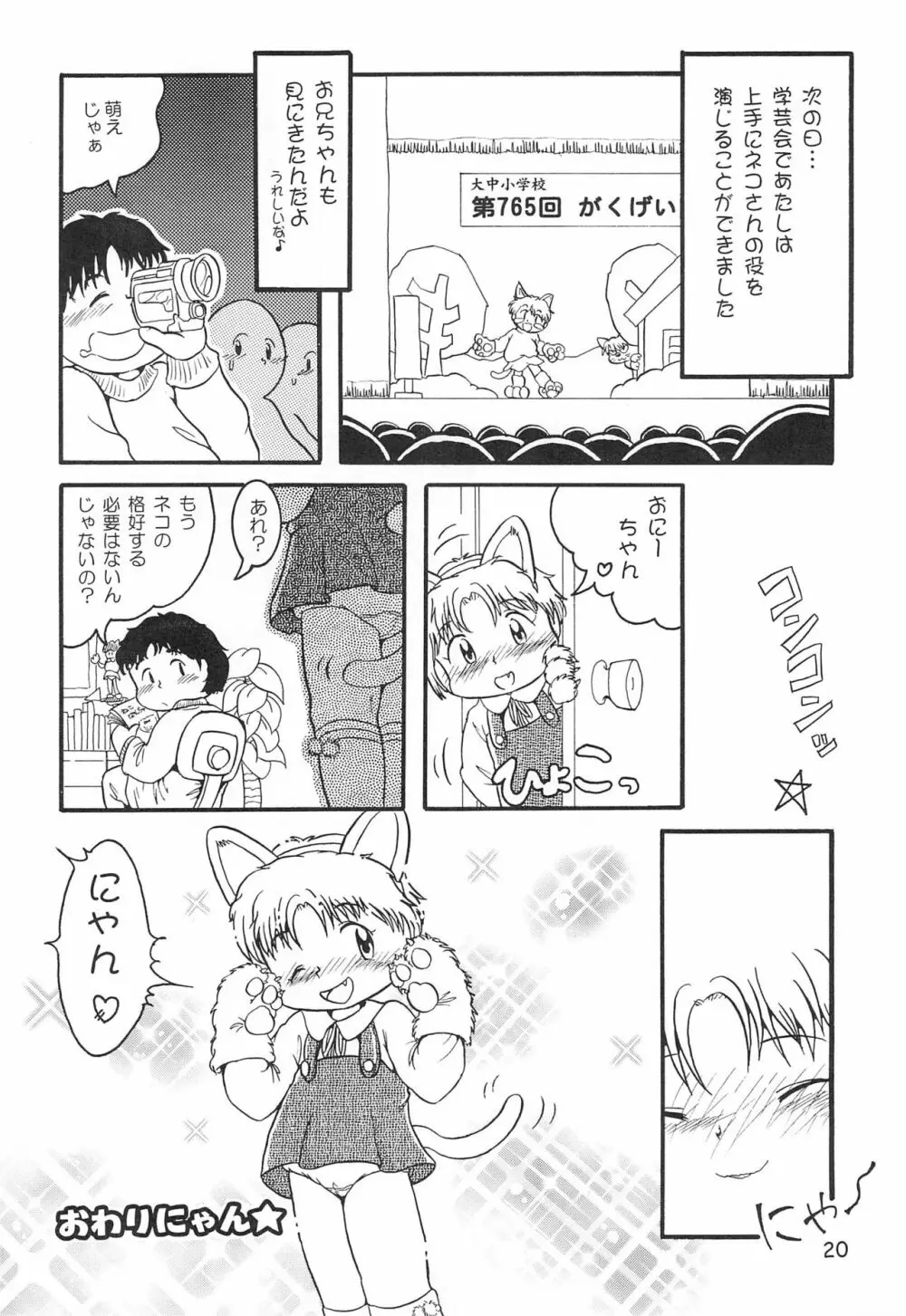 からりうむこみっく 4 おんなのこいろ '99 Xmas - page22