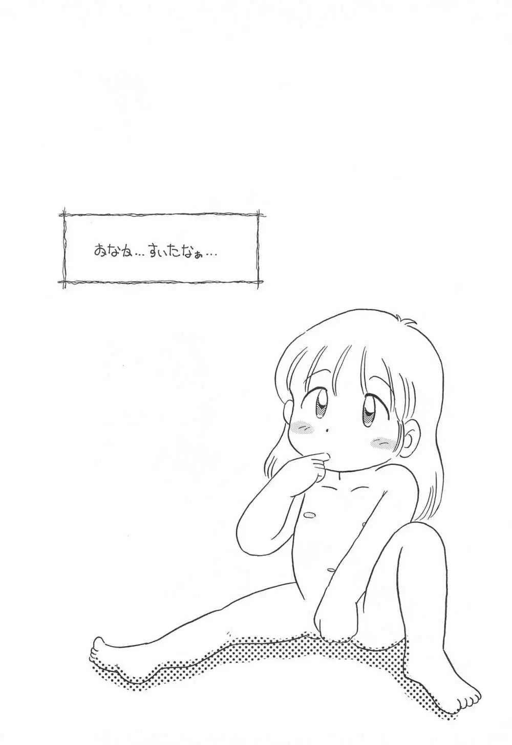 からりうむこみっく 4 おんなのこいろ '99 Xmas - page28