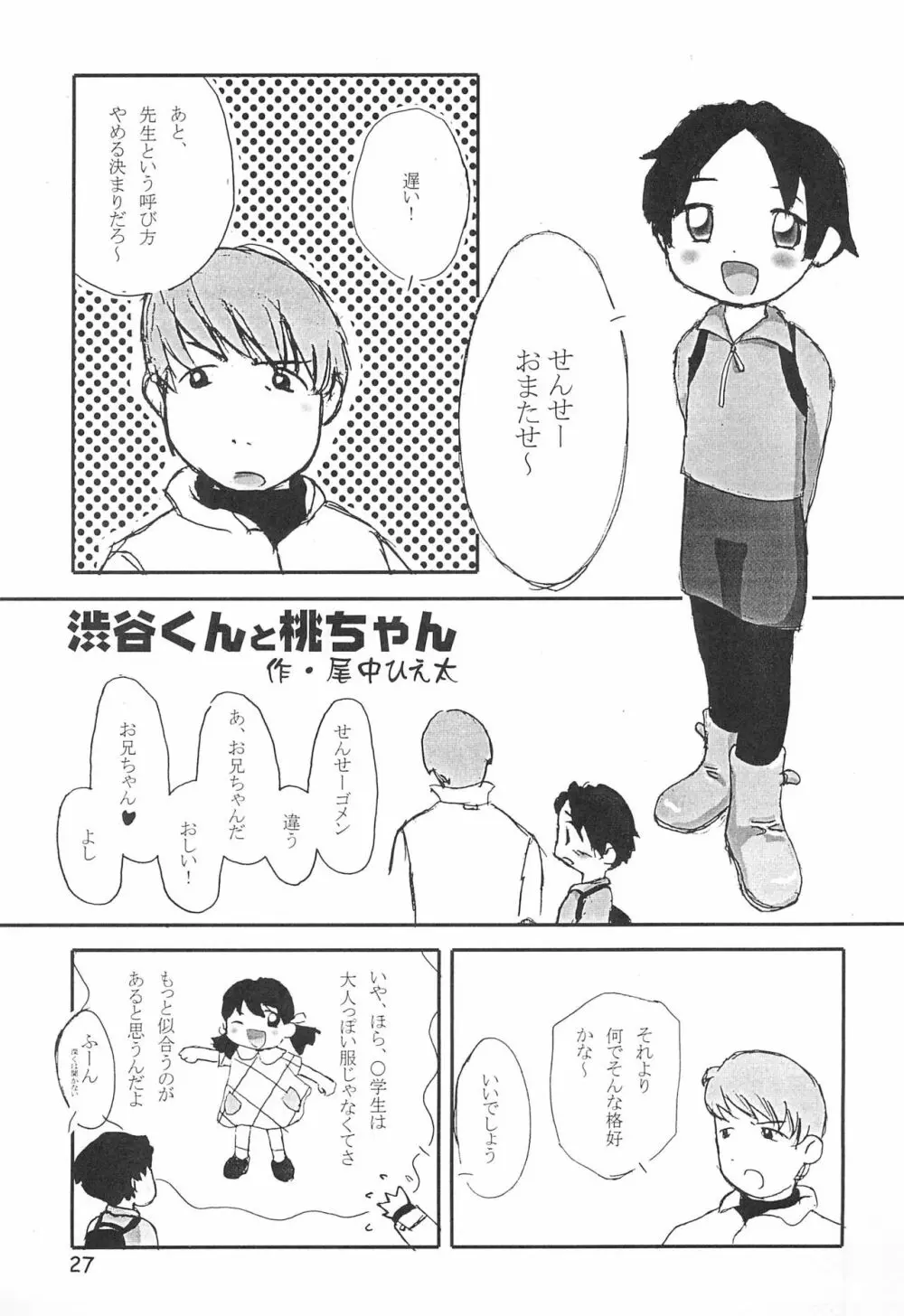 からりうむこみっく 4 おんなのこいろ '99 Xmas - page29