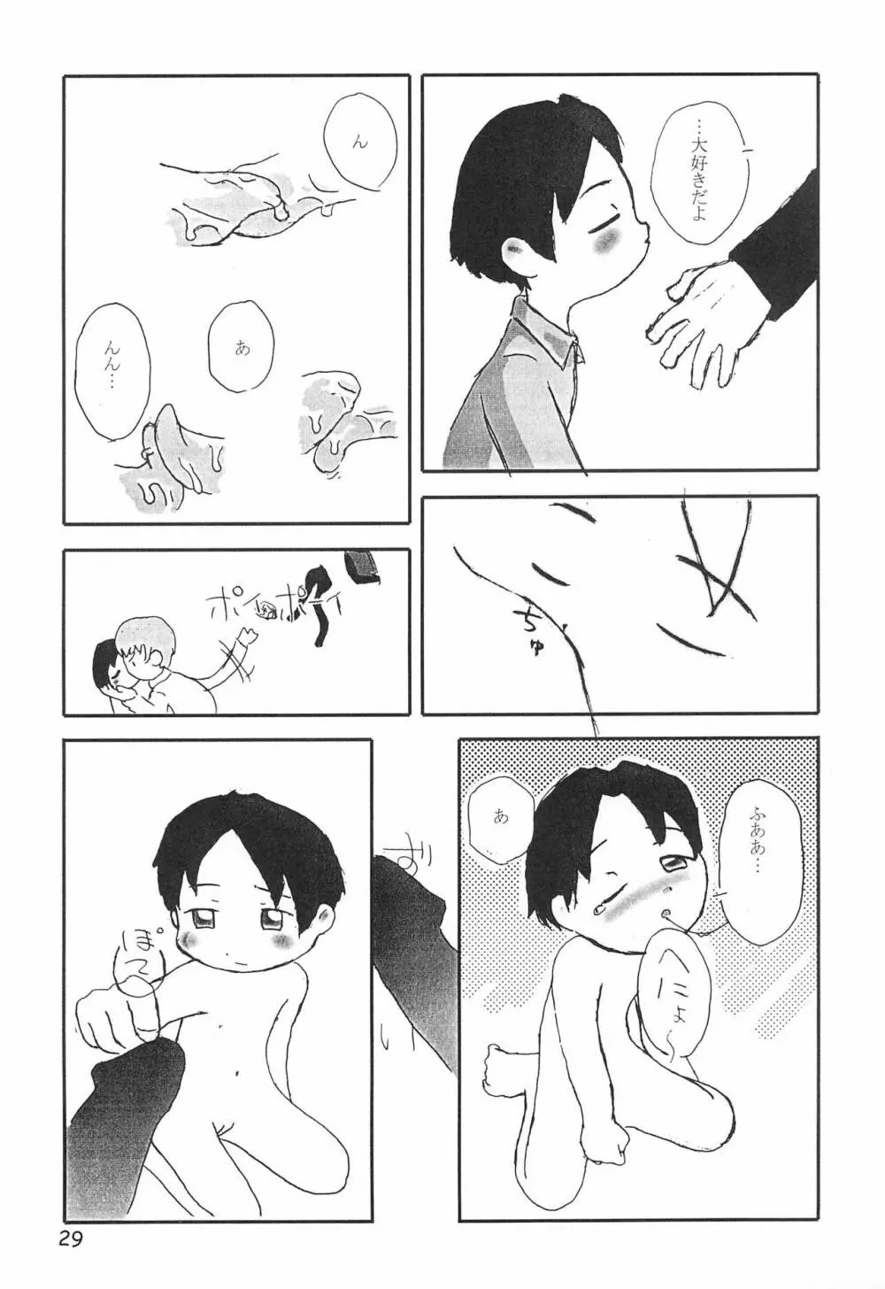 からりうむこみっく 4 おんなのこいろ '99 Xmas - page31