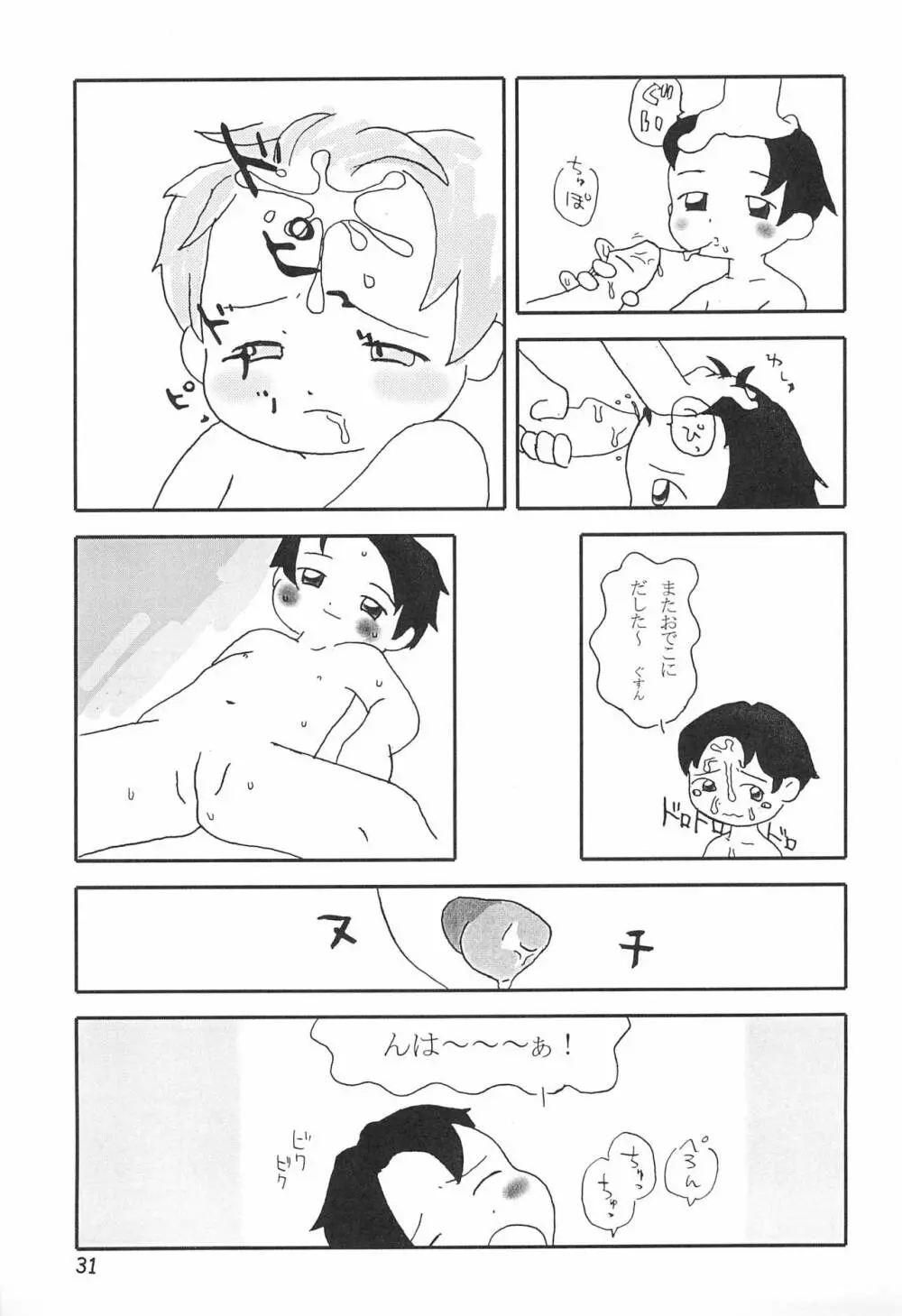からりうむこみっく 4 おんなのこいろ '99 Xmas - page33