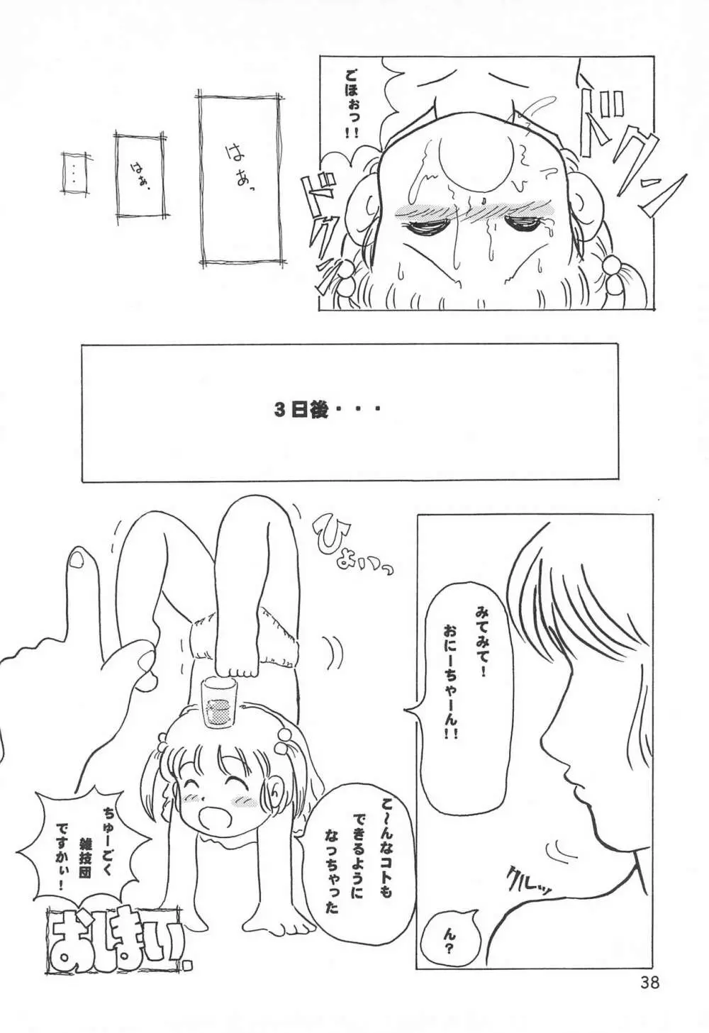からりうむこみっく 4 おんなのこいろ '99 Xmas - page40