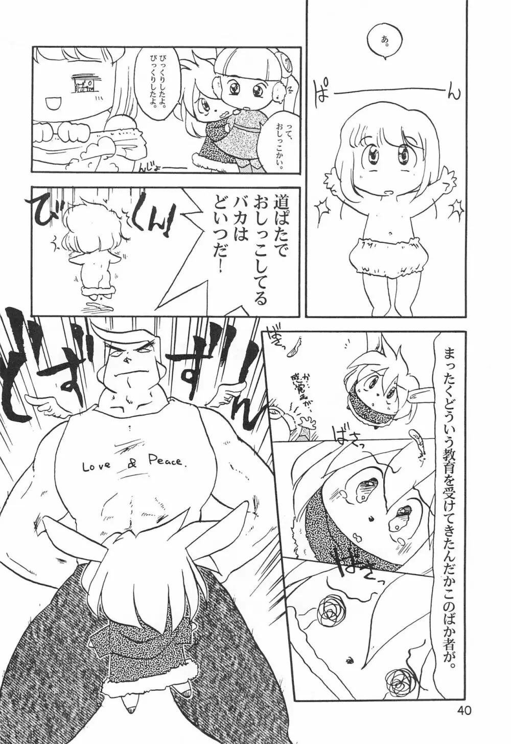からりうむこみっく 4 おんなのこいろ '99 Xmas - page42