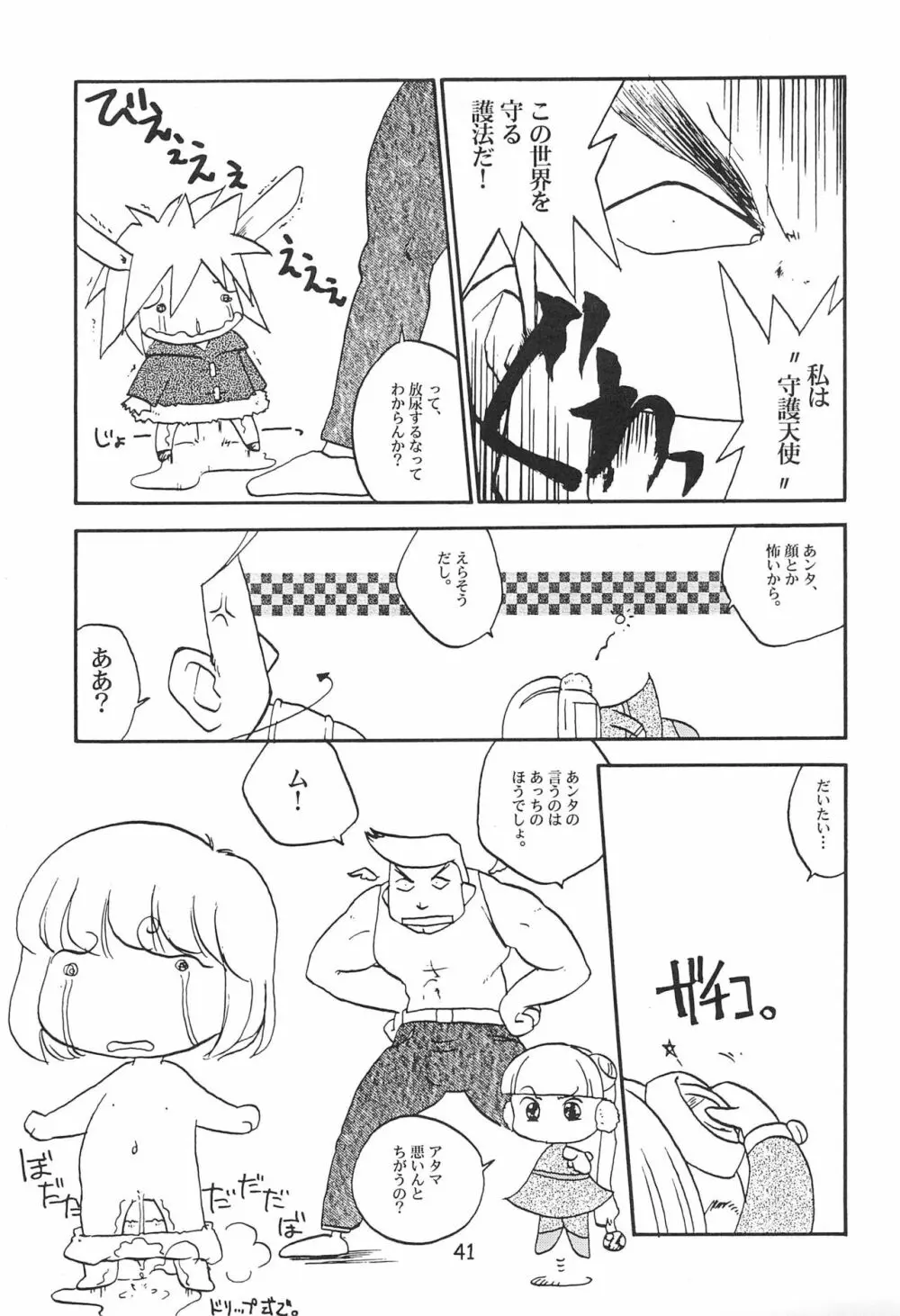 からりうむこみっく 4 おんなのこいろ '99 Xmas - page43