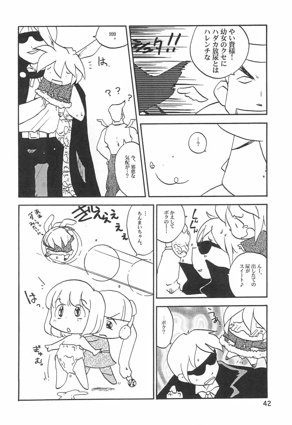 からりうむこみっく 4 おんなのこいろ '99 Xmas - page44