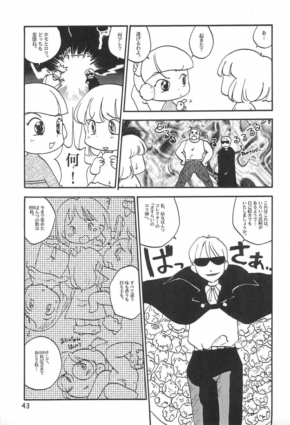 からりうむこみっく 4 おんなのこいろ '99 Xmas - page45