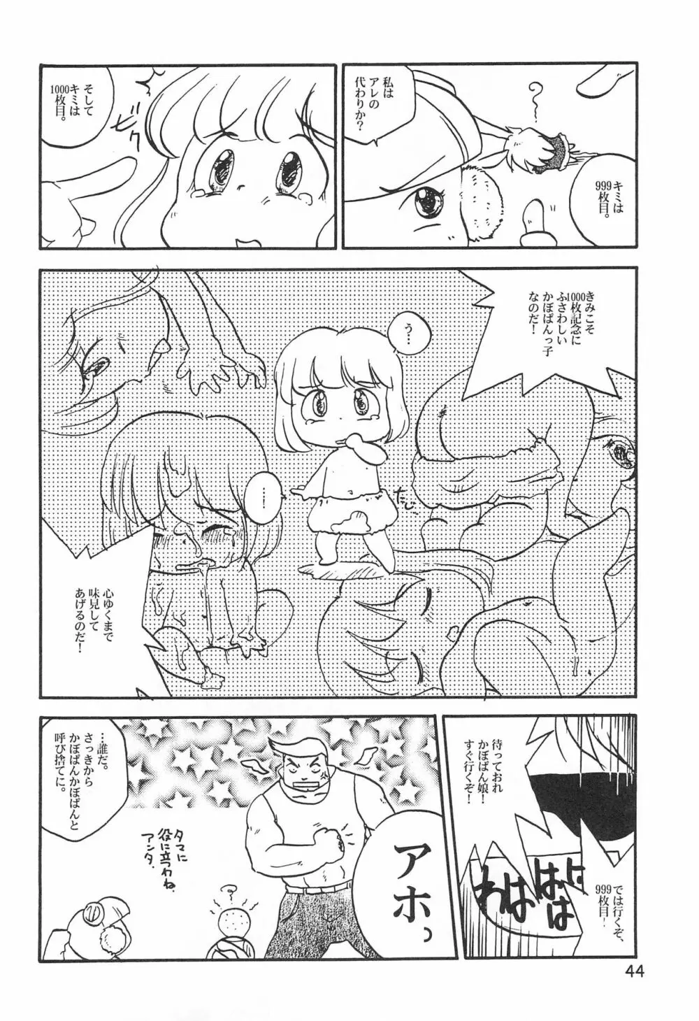 からりうむこみっく 4 おんなのこいろ '99 Xmas - page46
