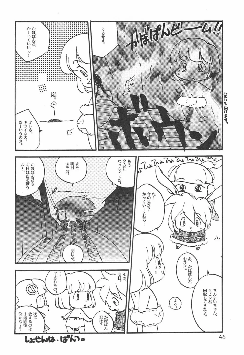 からりうむこみっく 4 おんなのこいろ '99 Xmas - page48