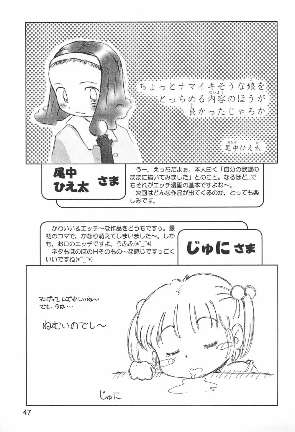 からりうむこみっく 4 おんなのこいろ '99 Xmas - page49