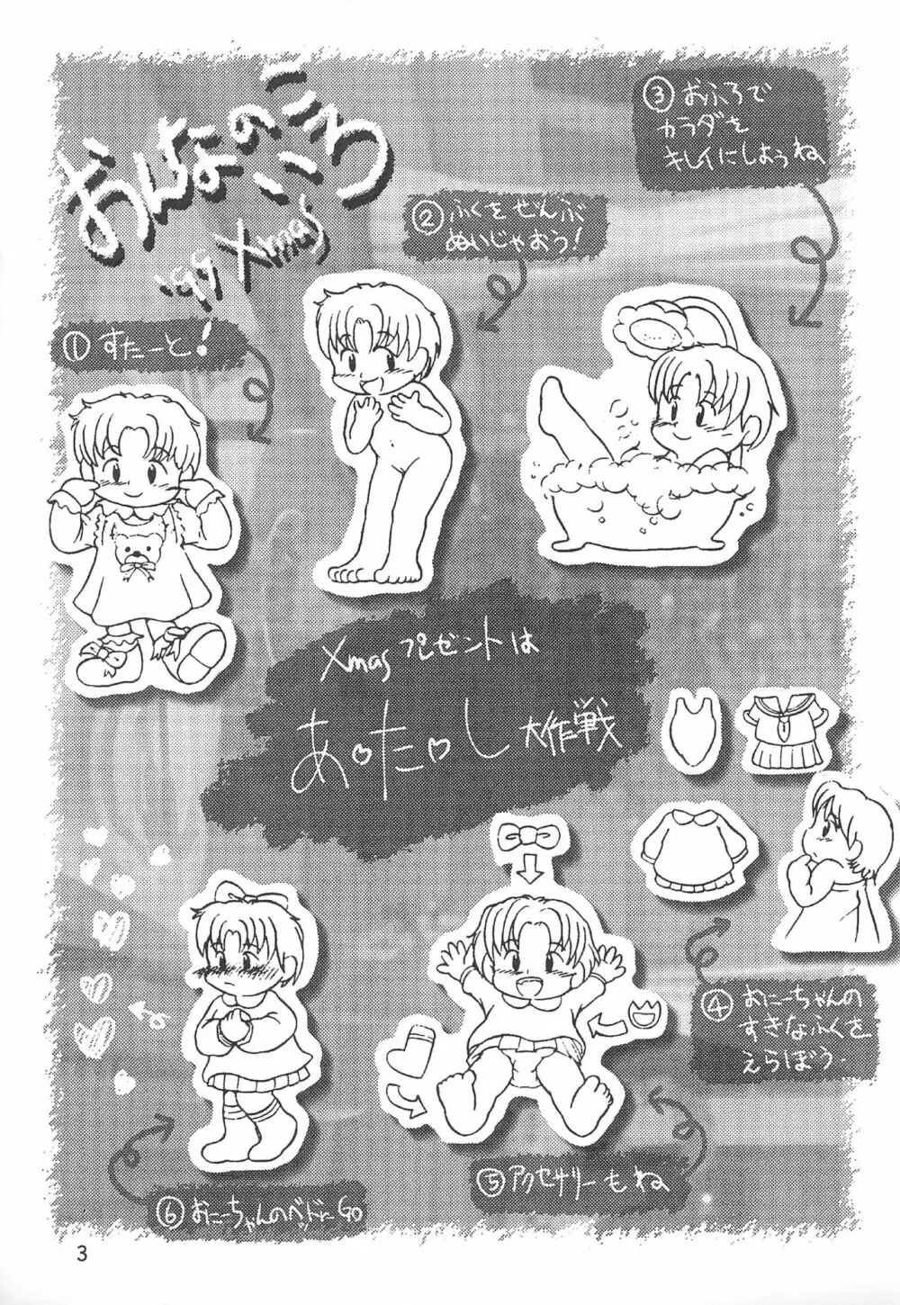 からりうむこみっく 4 おんなのこいろ '99 Xmas - page5