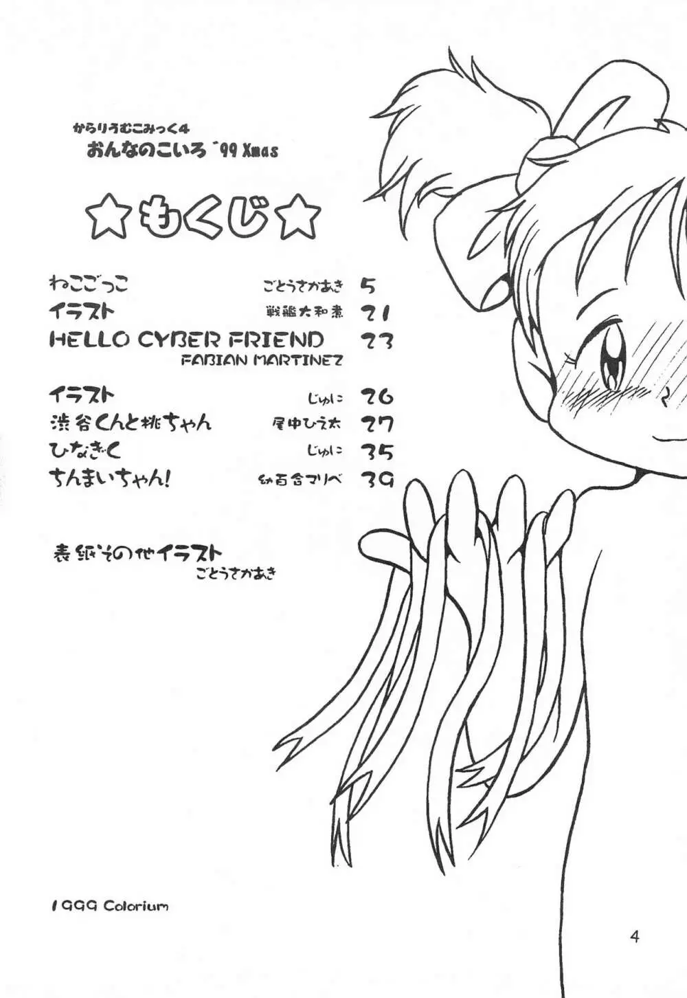 からりうむこみっく 4 おんなのこいろ '99 Xmas - page6