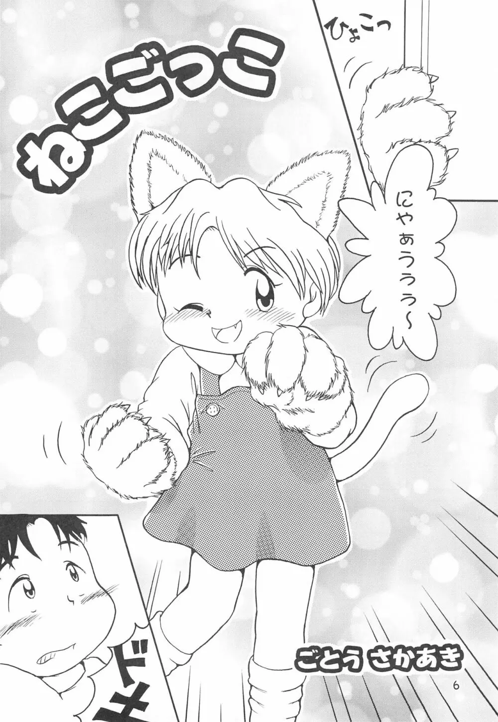 からりうむこみっく 4 おんなのこいろ '99 Xmas - page8