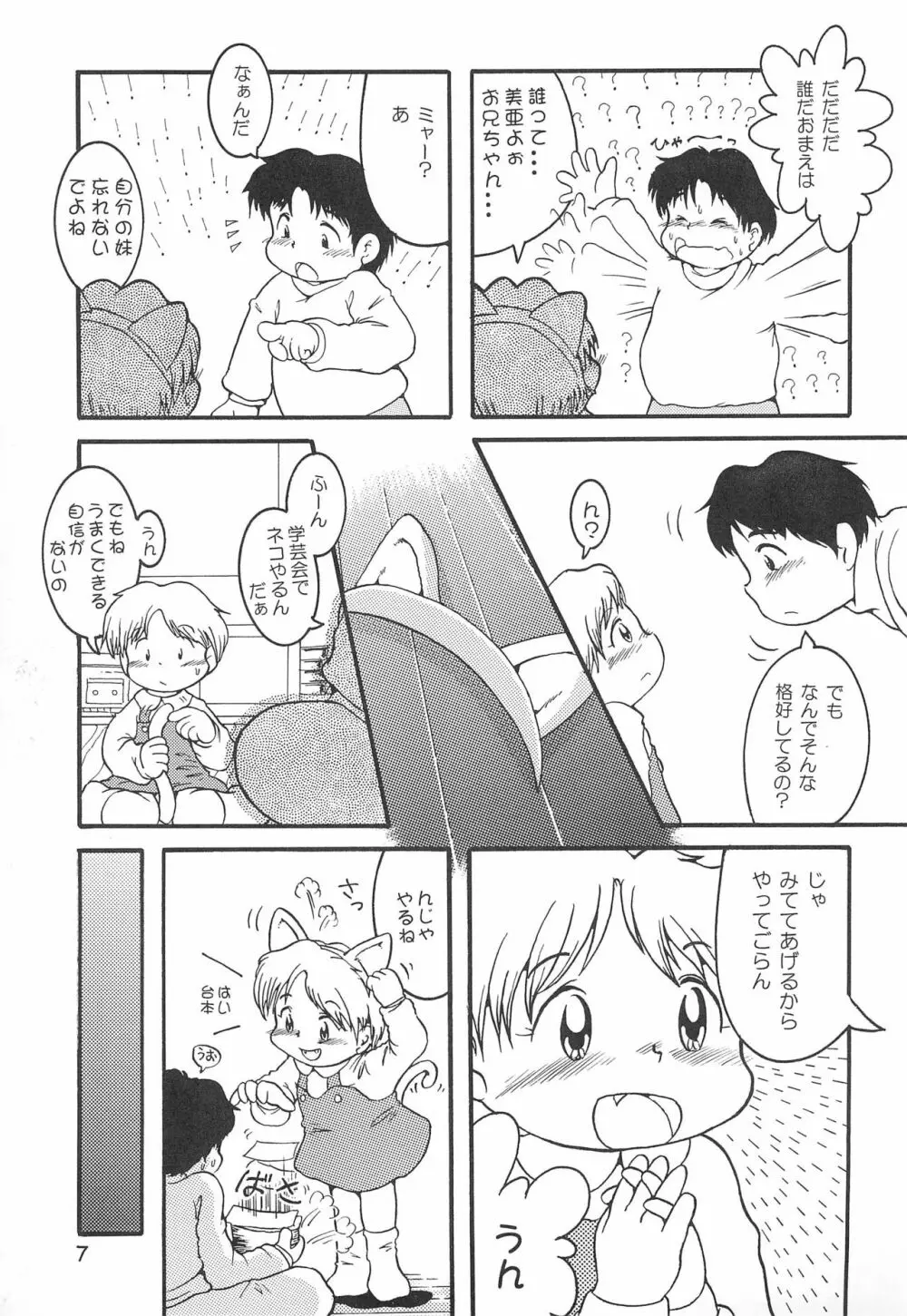 からりうむこみっく 4 おんなのこいろ '99 Xmas - page9