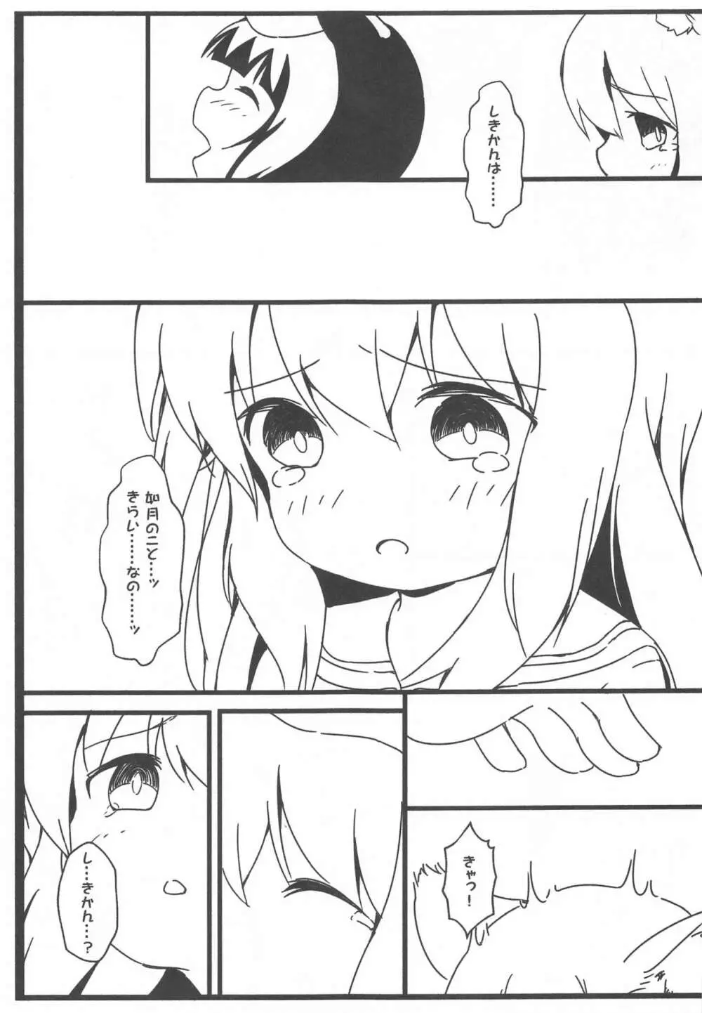 しゅきかんと!やせん…こわい……2 - page12