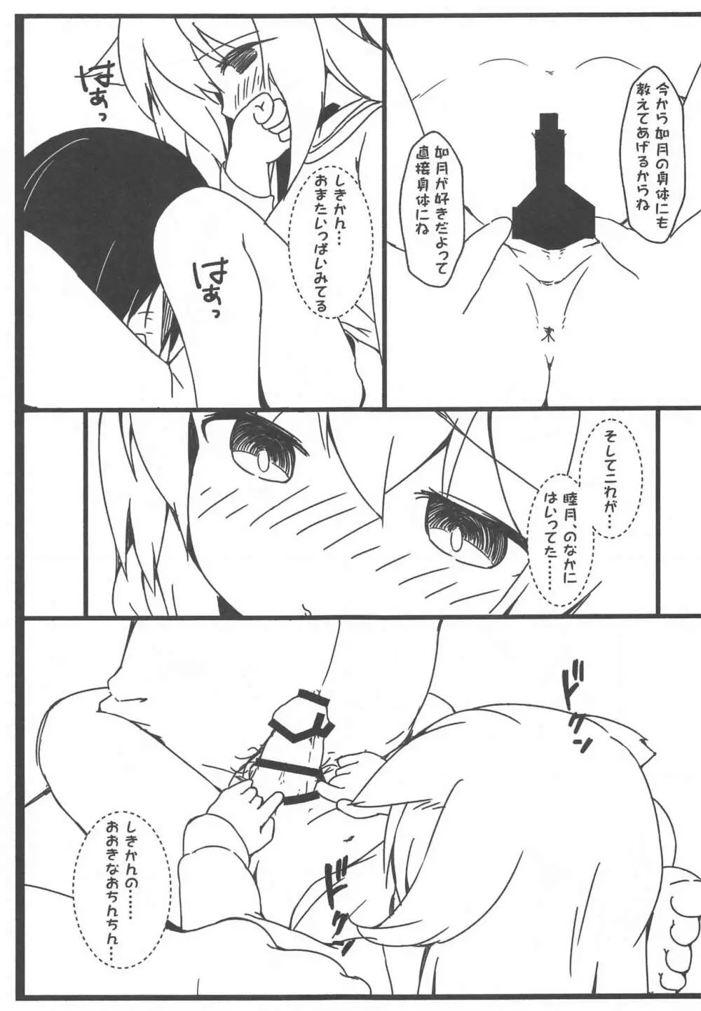 しゅきかんと!やせん…こわい……2 - page14