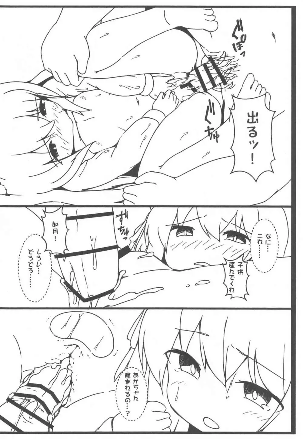 しゅきかんと!やせん…こわい……2 - page17