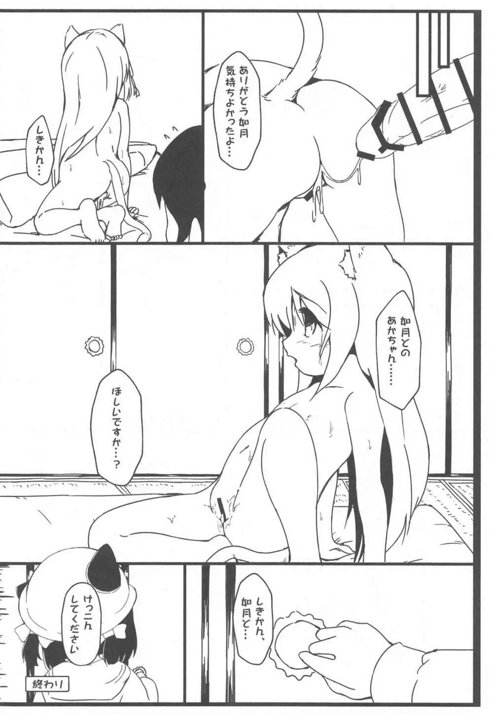 しゅきかんと!やせん…こわい……2 - page19