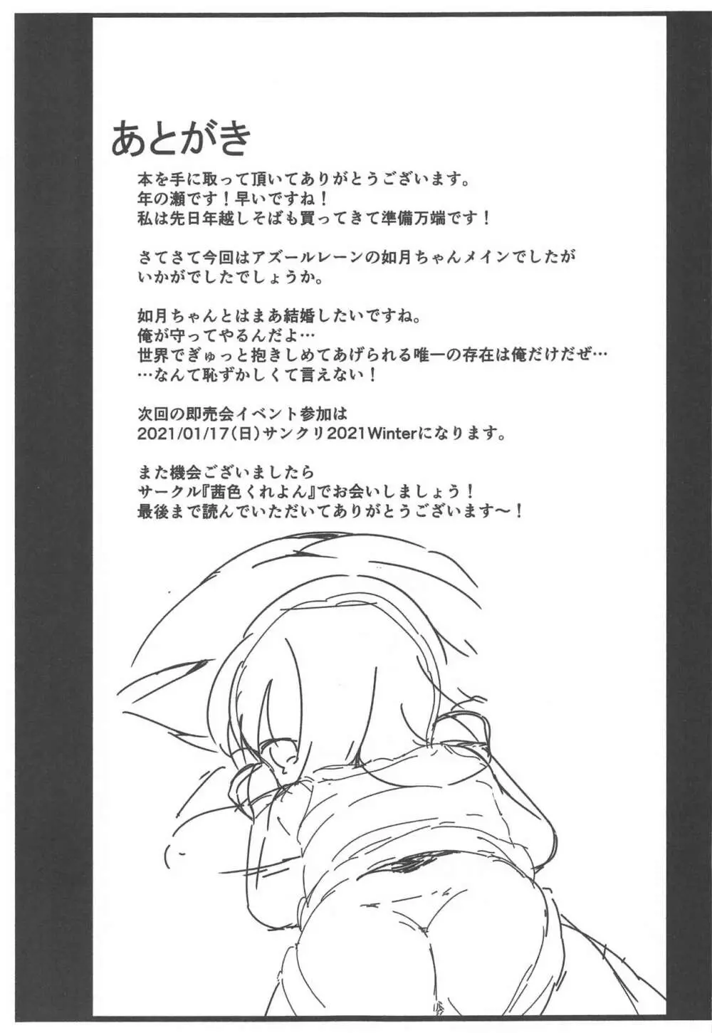 しゅきかんと!やせん…こわい……2 - page20