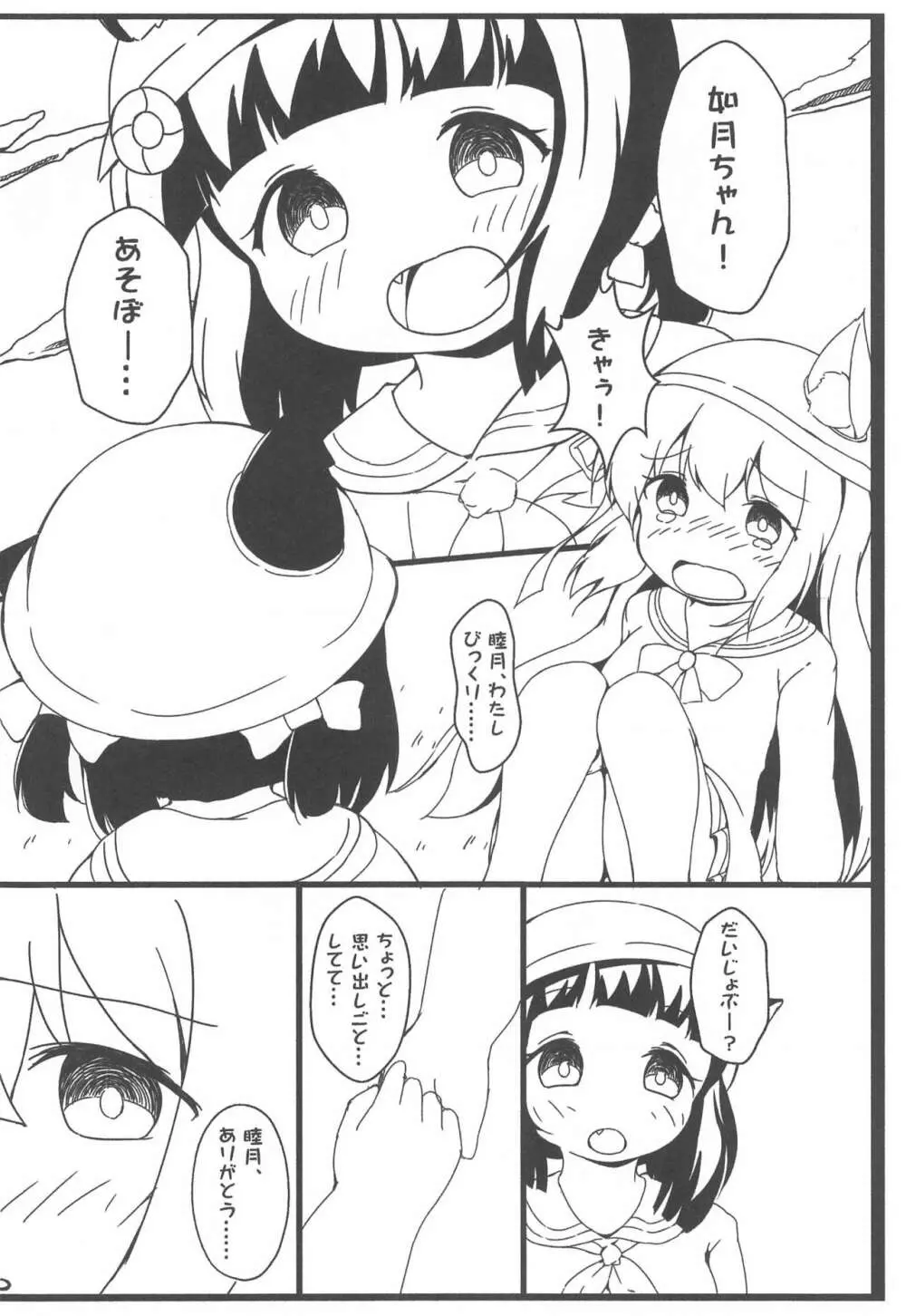 しゅきかんと!やせん…こわい……2 - page3