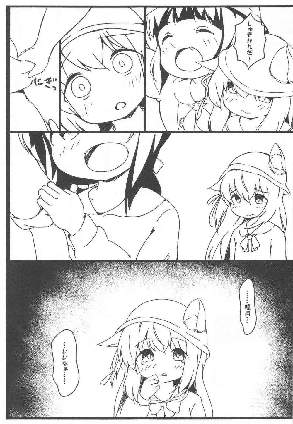 しゅきかんと!やせん…こわい……2 - page4