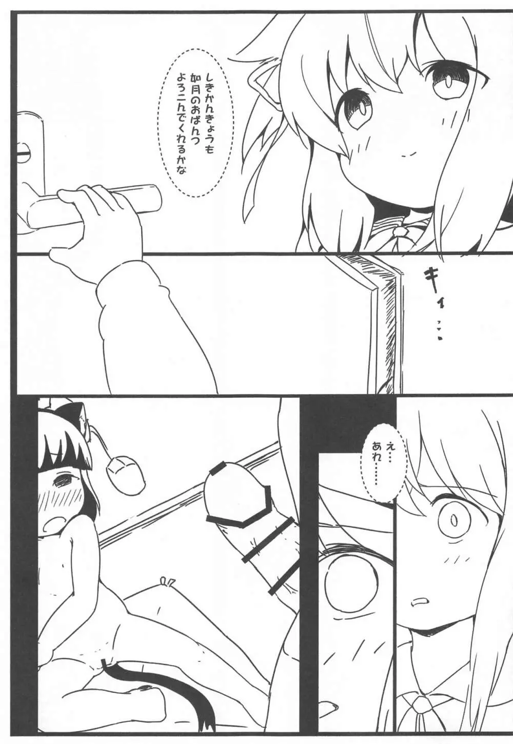 しゅきかんと!やせん…こわい……2 - page6