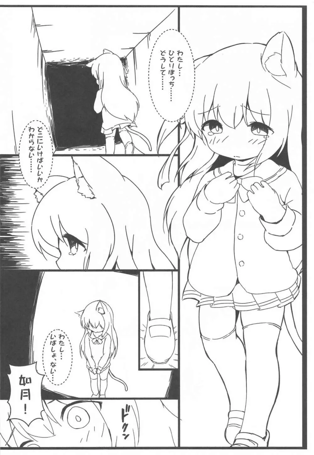 しゅきかんと!やせん…こわい……2 - page9