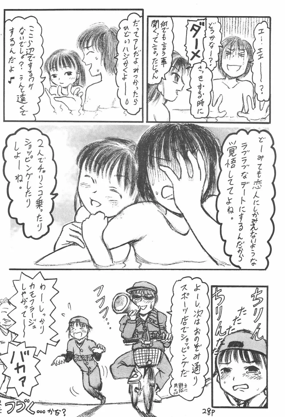 妹王 3 - page32