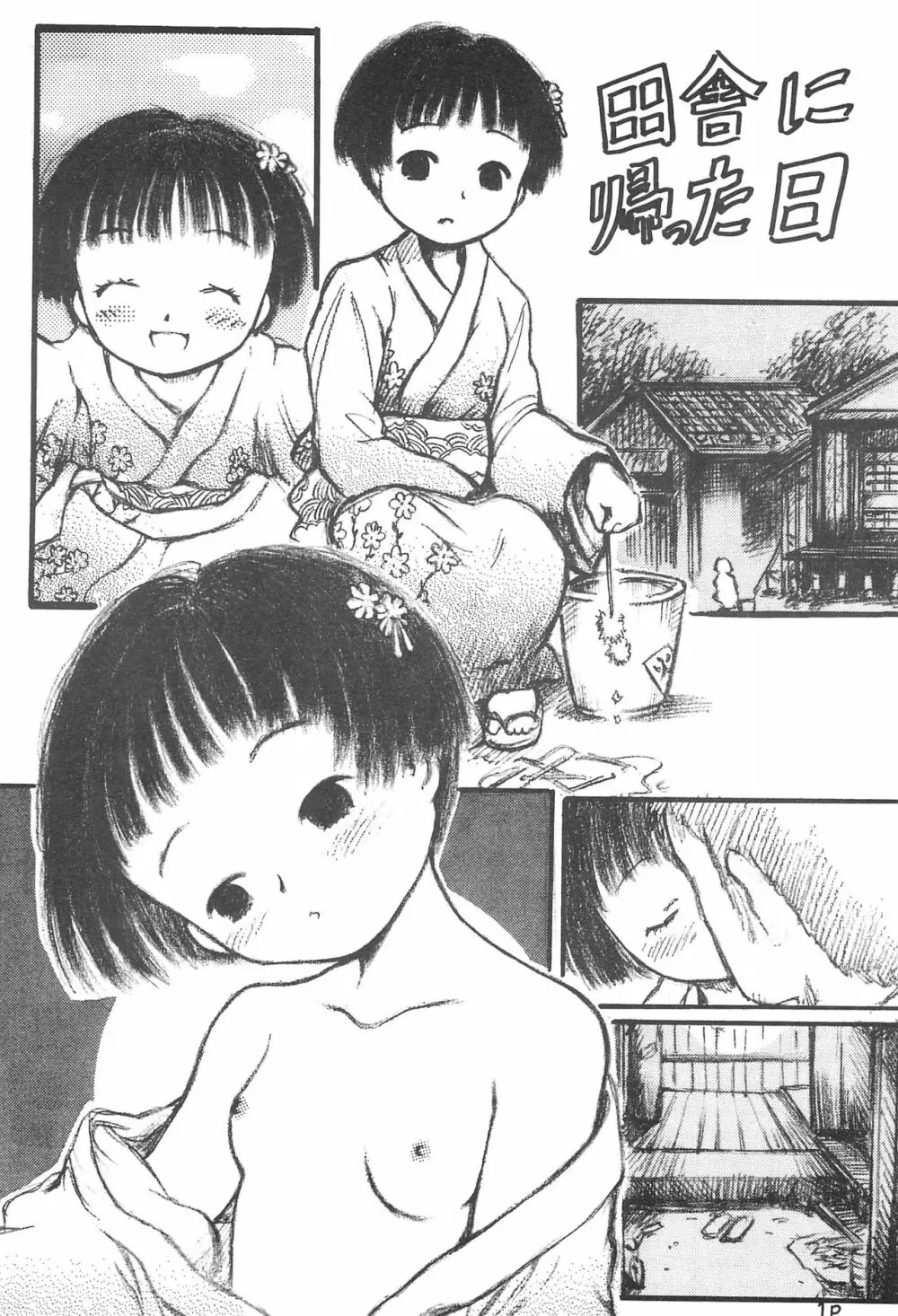 妹王 3 - page5