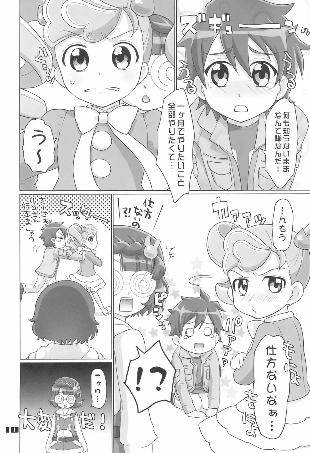 あにゃまる奇想天外ぬぷぬぷリコランド - page10