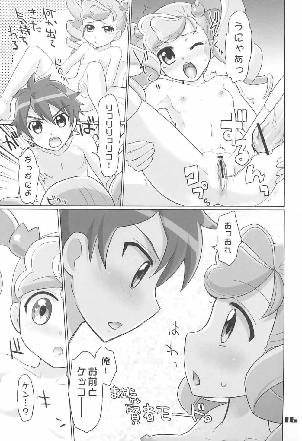 あにゃまる奇想天外ぬぷぬぷリコランド - page15