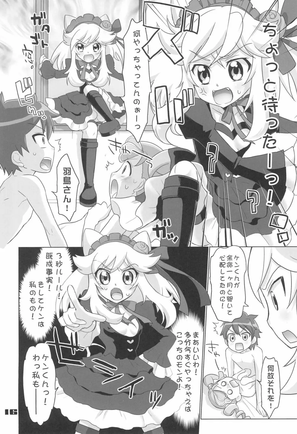 あにゃまる奇想天外ぬぷぬぷリコランド - page16