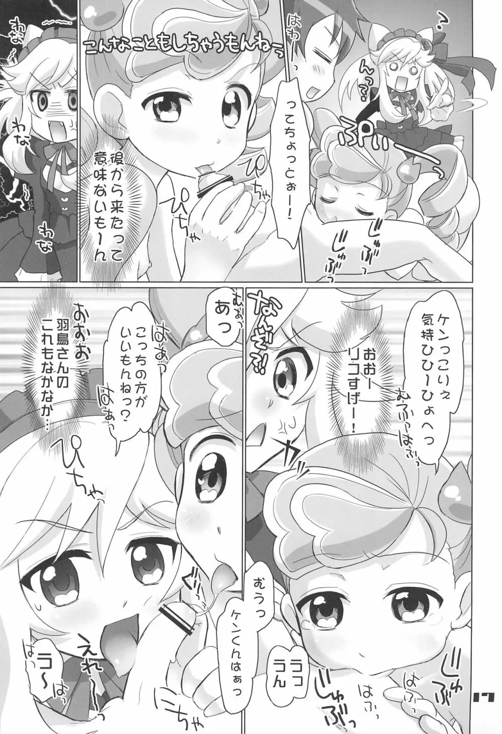 あにゃまる奇想天外ぬぷぬぷリコランド - page17
