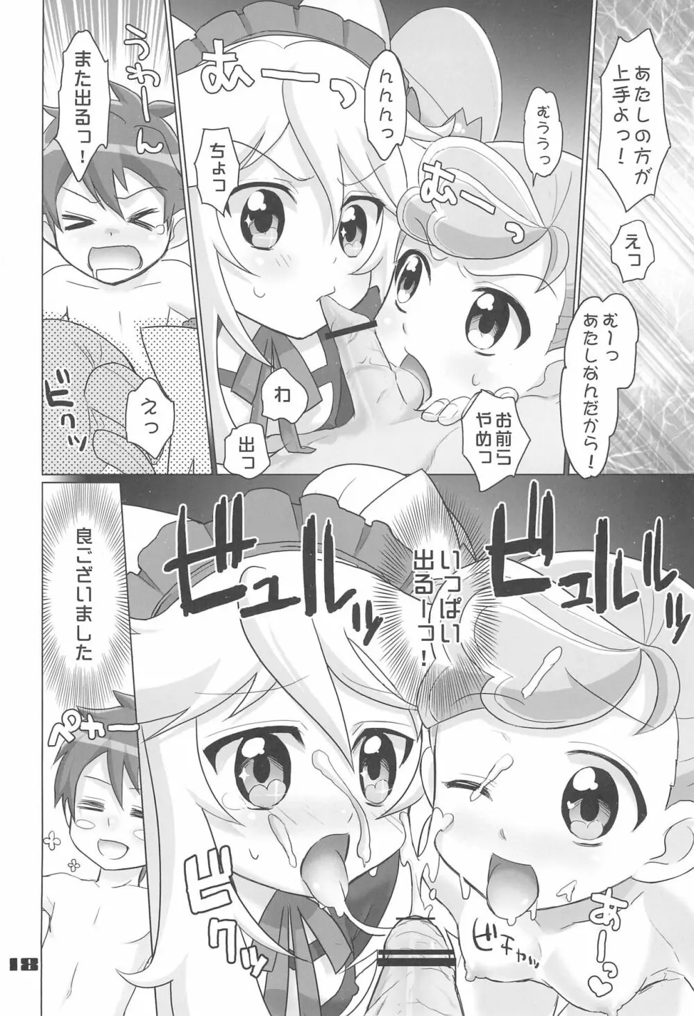 あにゃまる奇想天外ぬぷぬぷリコランド - page18