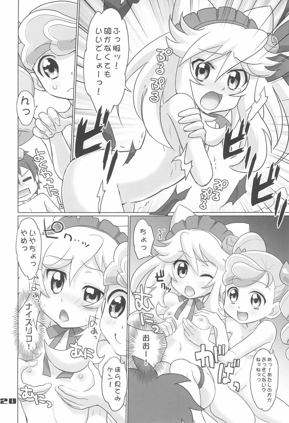 あにゃまる奇想天外ぬぷぬぷリコランド - page20