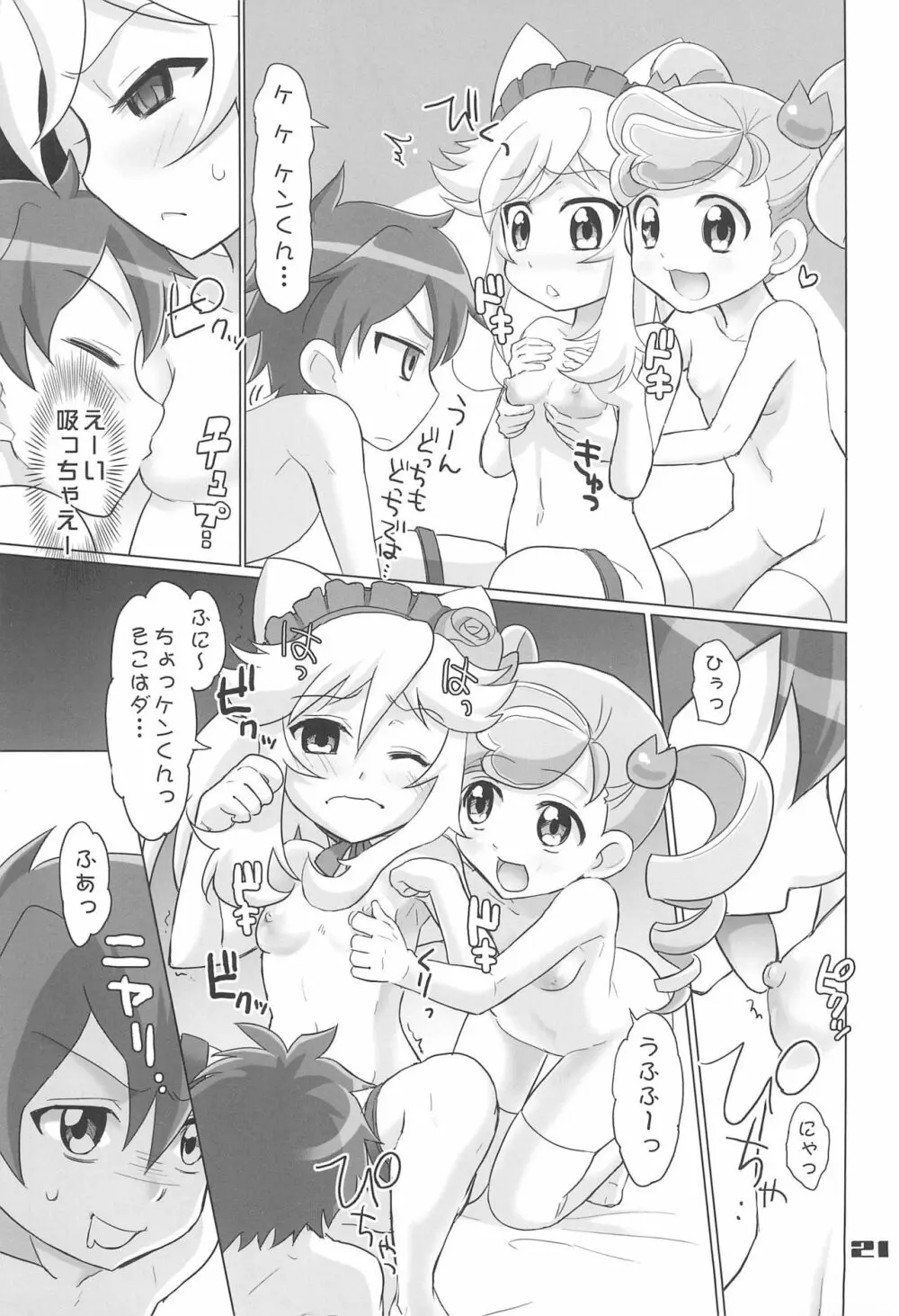 あにゃまる奇想天外ぬぷぬぷリコランド - page21