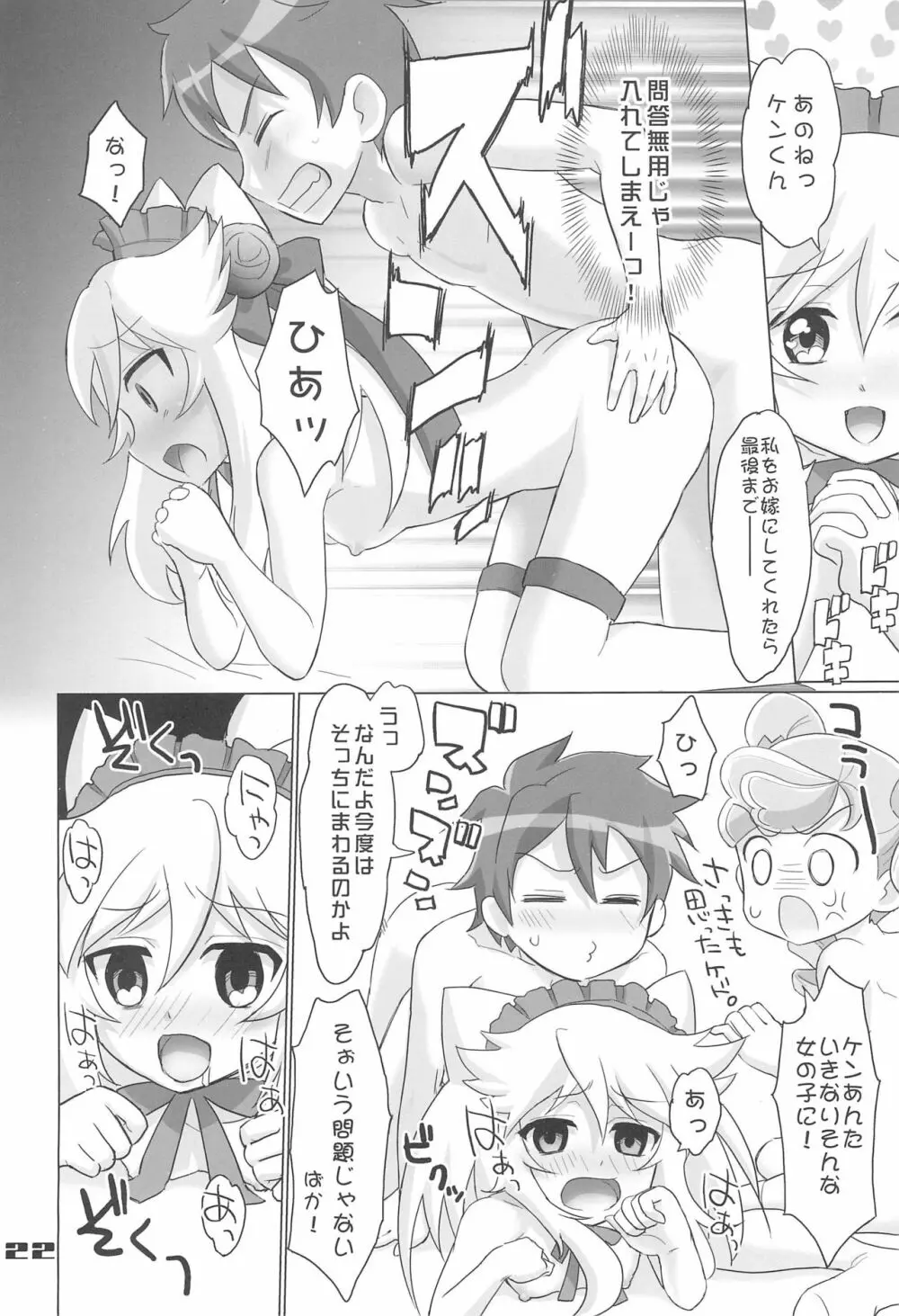 あにゃまる奇想天外ぬぷぬぷリコランド - page22