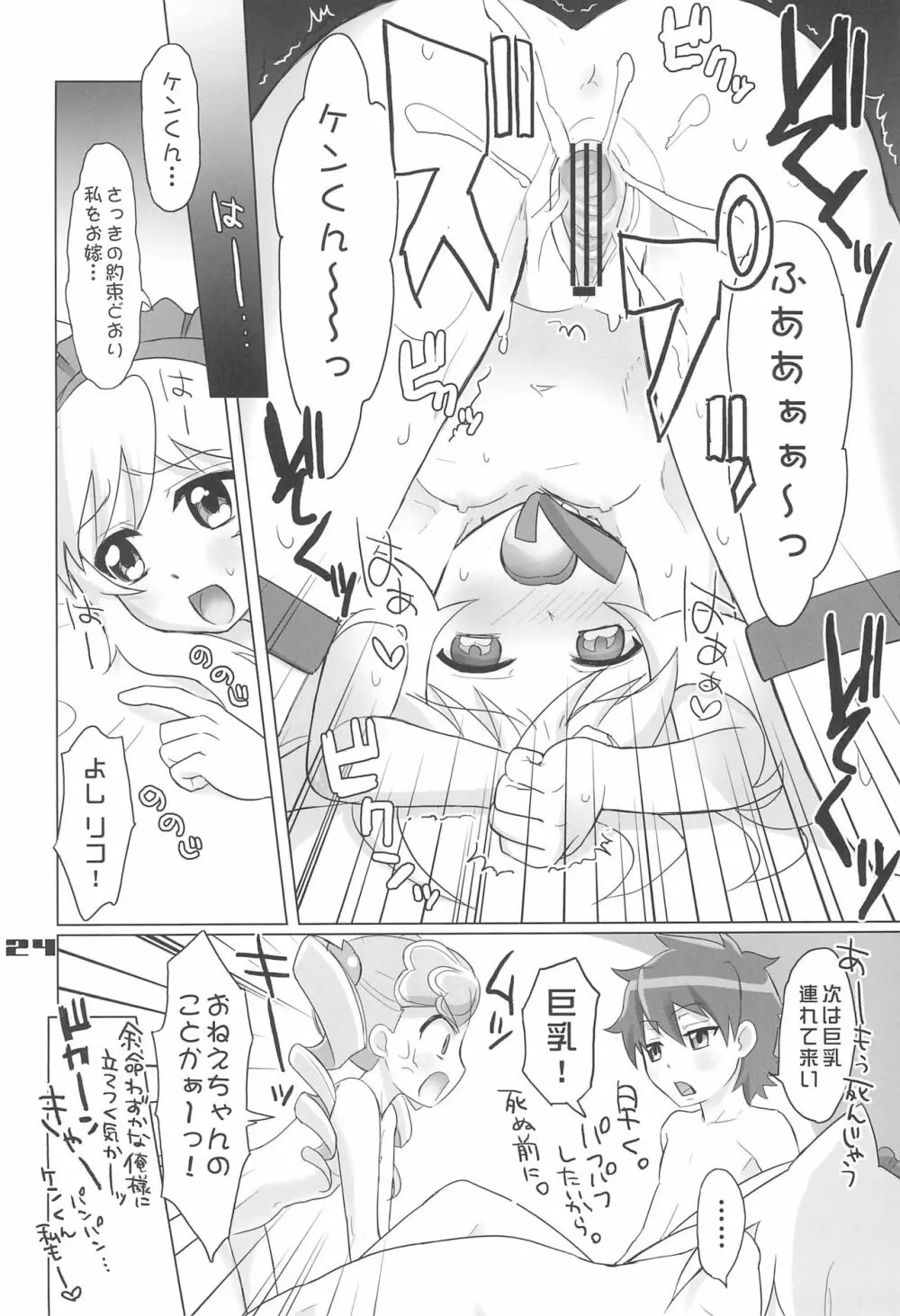 あにゃまる奇想天外ぬぷぬぷリコランド - page24