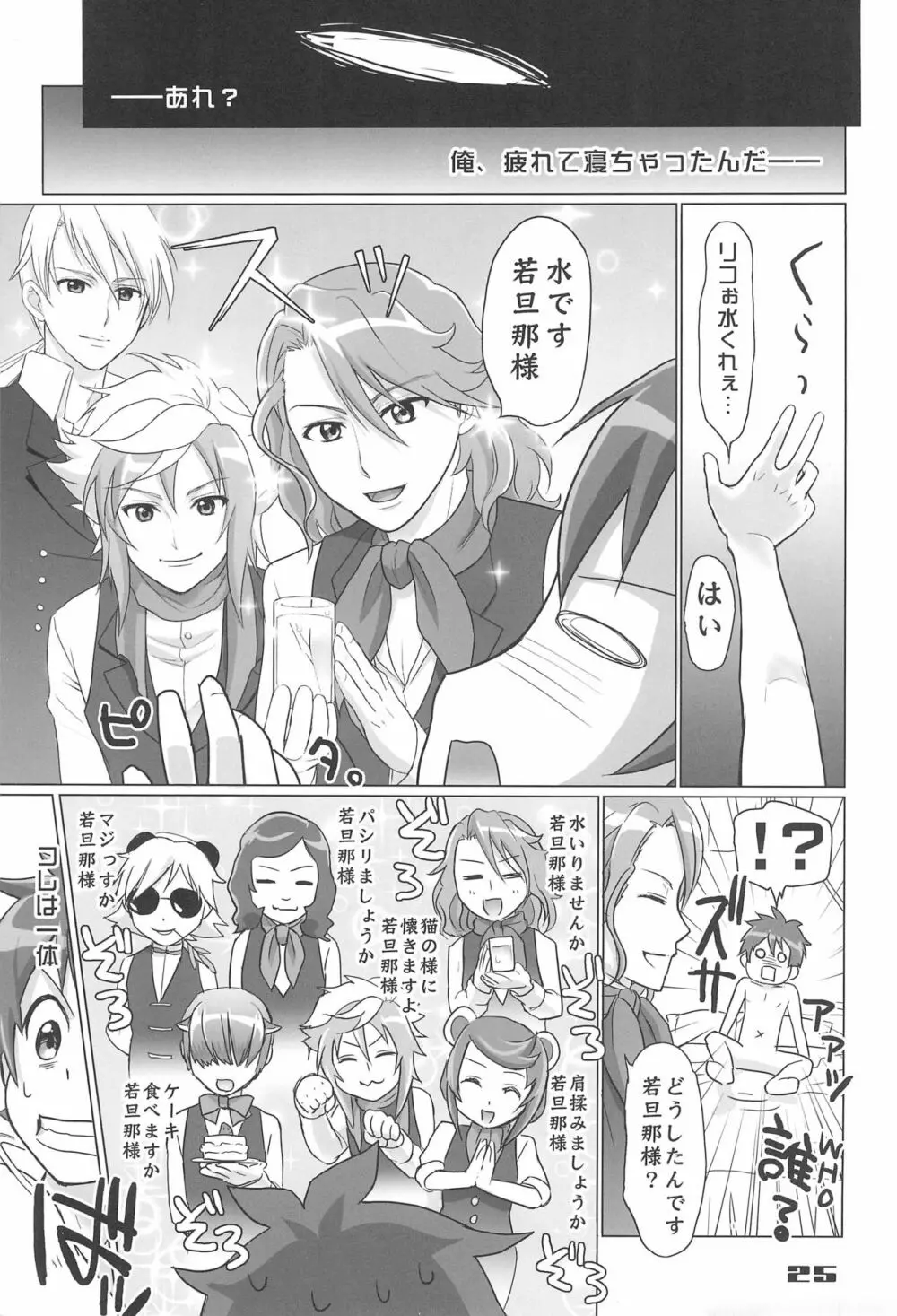 あにゃまる奇想天外ぬぷぬぷリコランド - page25